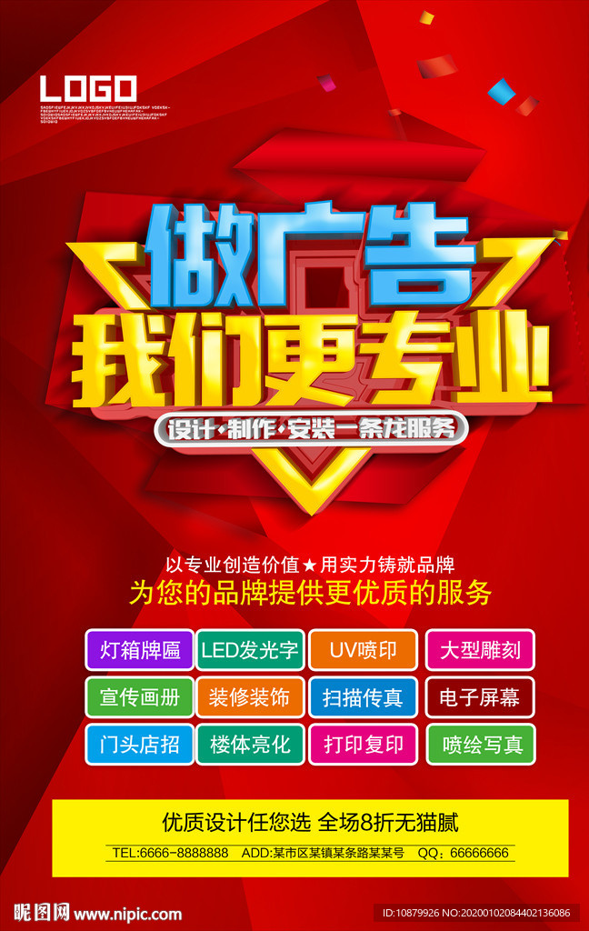 做广告我们更专业