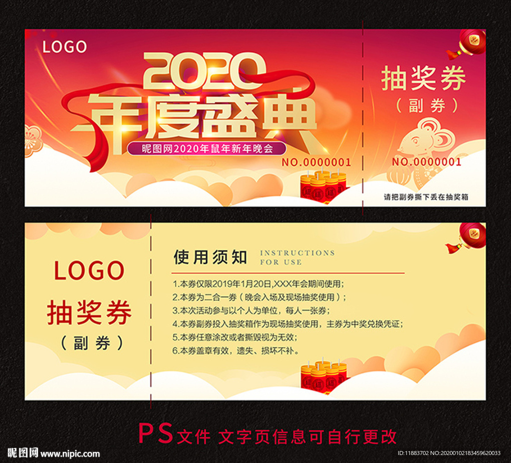 2020新年抽奖券