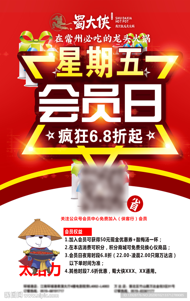 蜀大侠周五常州必吃龙头火锅会员