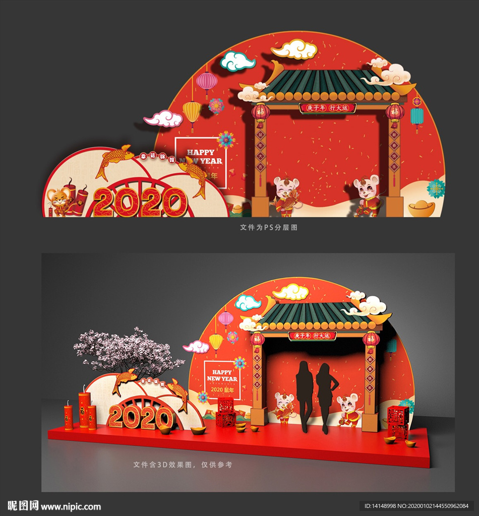 新年 美陈 拍照区