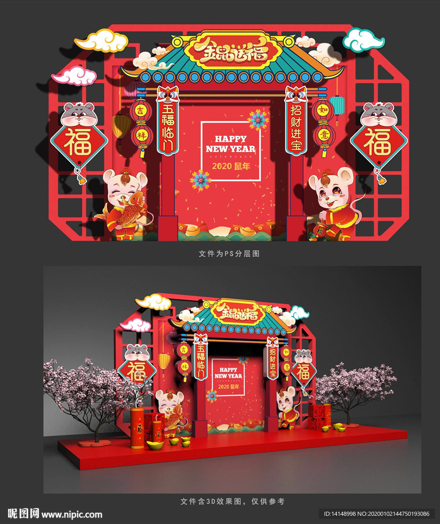 新年 美陈 拍照区