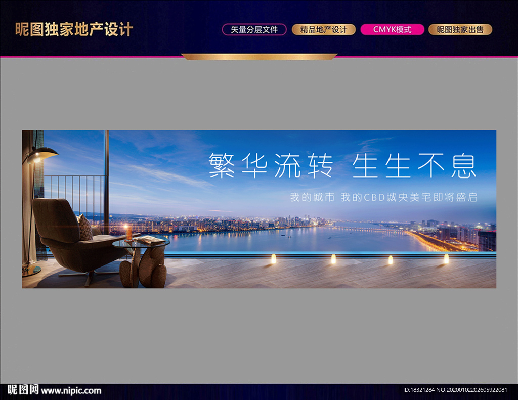地产CBD 豪宅广告