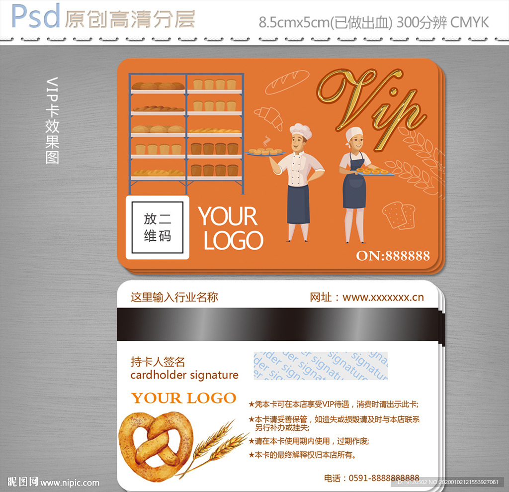 面包烘培店会员卡设计