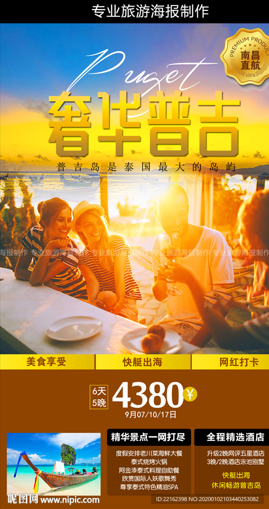 泰国普吉岛旅游海报