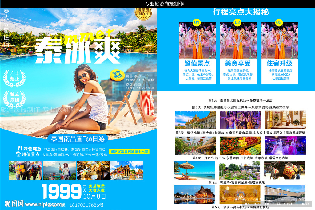 泰国旅游单页