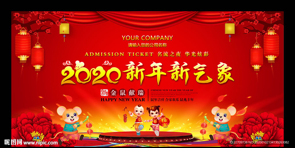 鼠年新年新气象