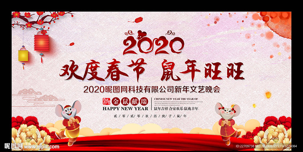 中国风2020鼠年新年背景