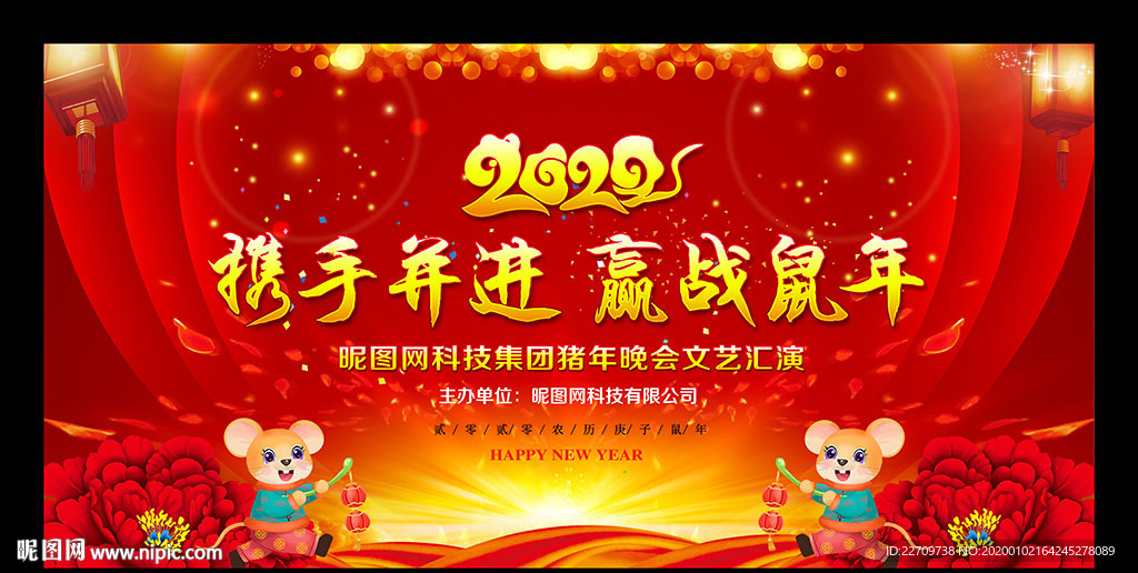 2020鼠年红色年会背景