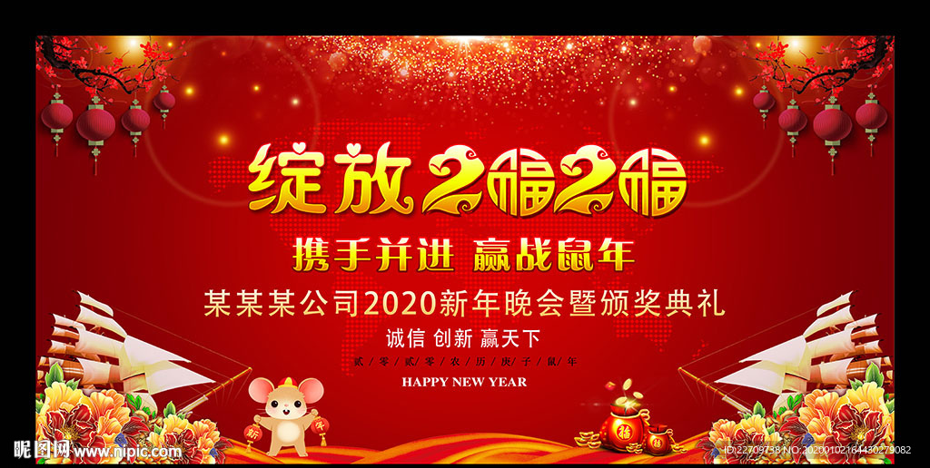 2020红色鼠年年会背景图