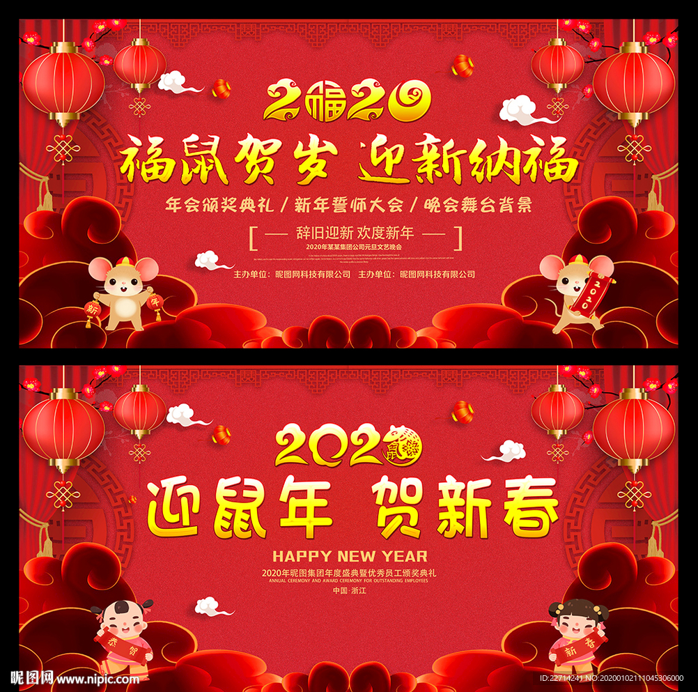 福鼠贺岁 迎新纳福