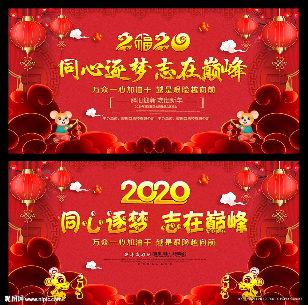 公司企业年会背景