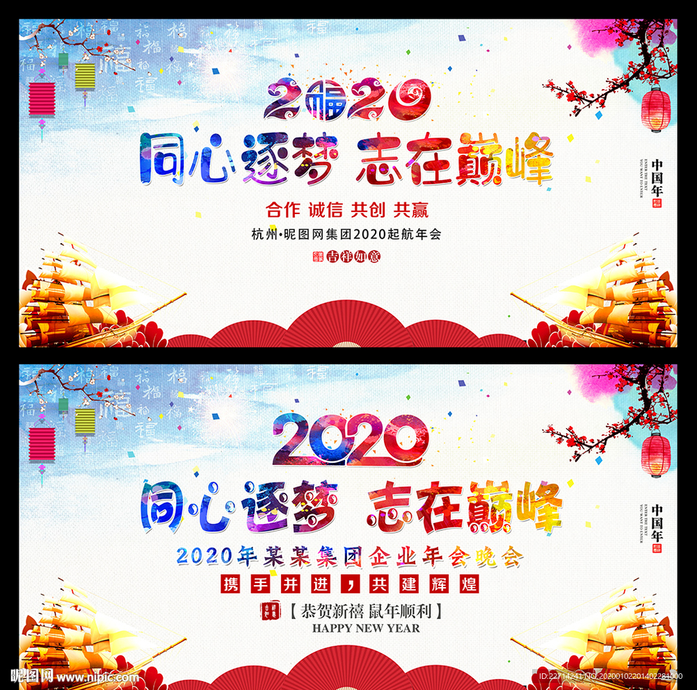 创意2020鼠年跨年新年海报