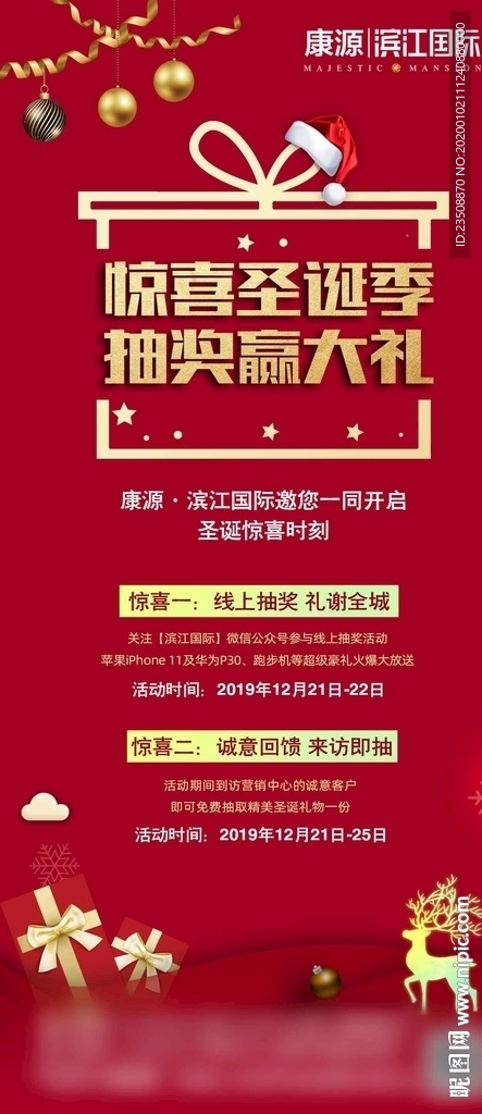 圣诞大礼抽奖单图