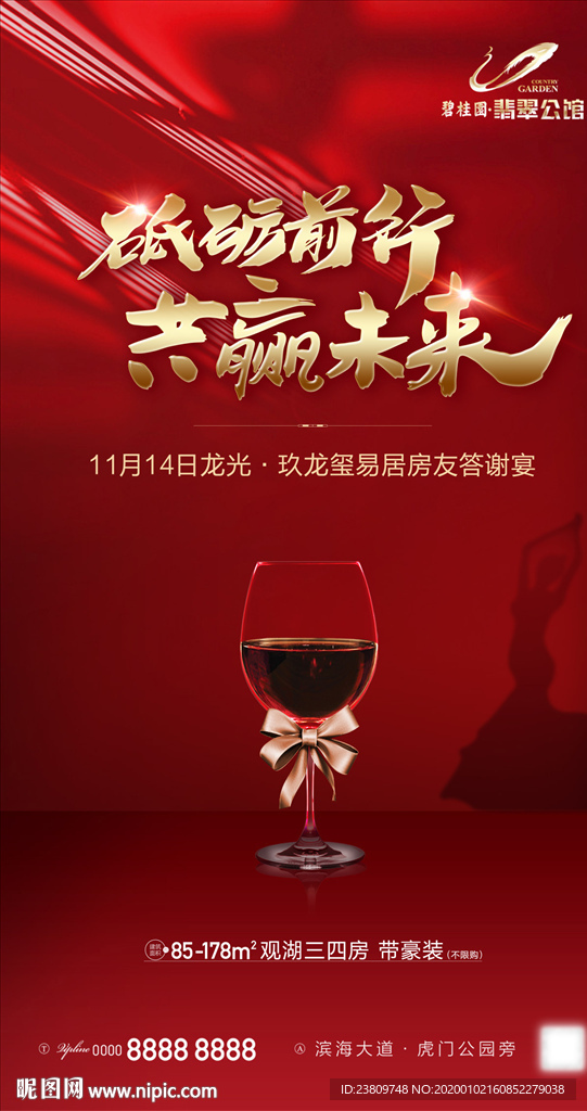 私家宴 年会 微信刷屏