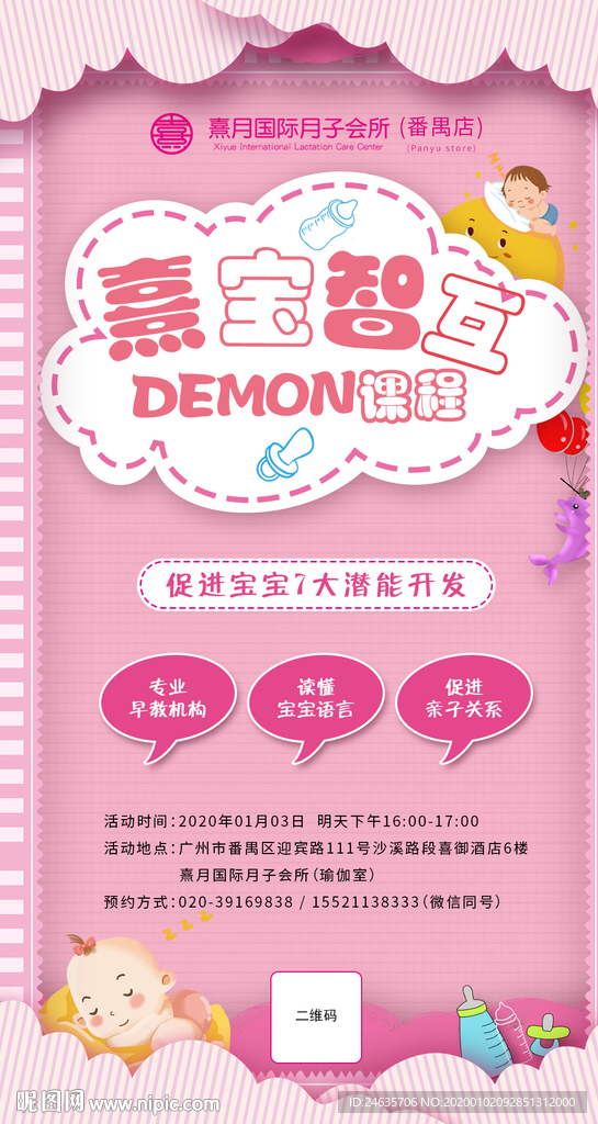 月子会所 喜宝互动