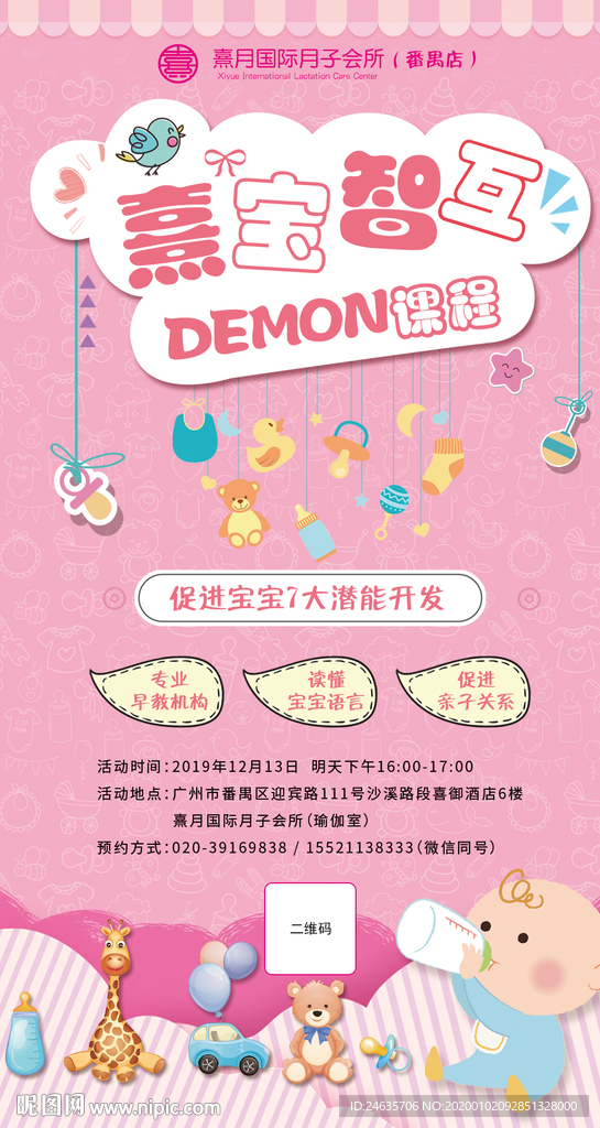 月子会所 喜宝互动