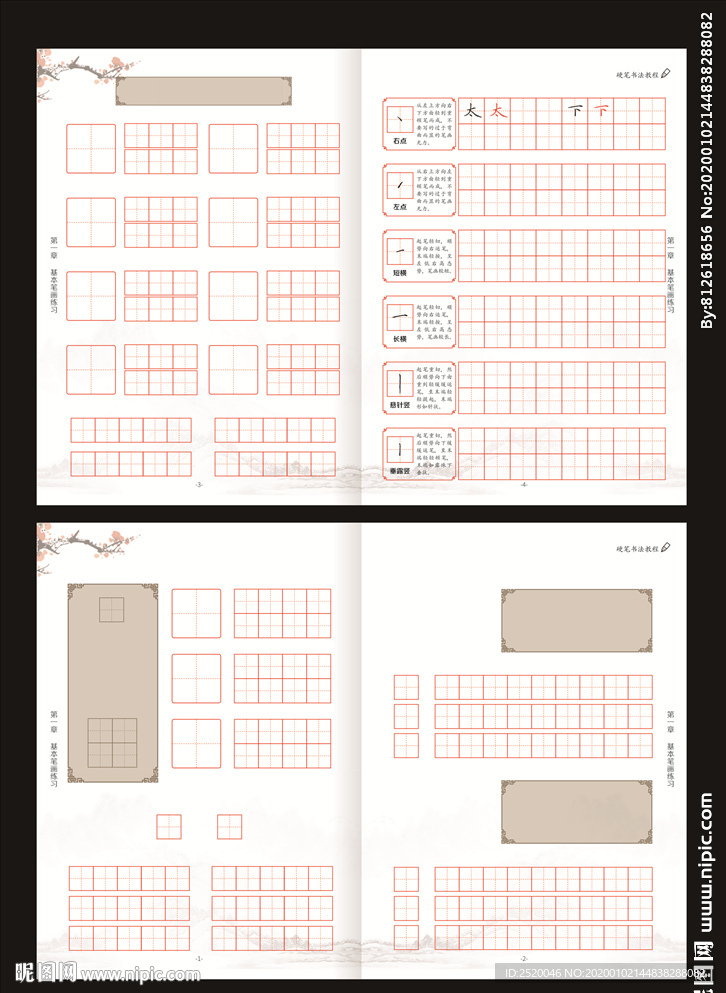 字贴设计模板 硬笔书法模板