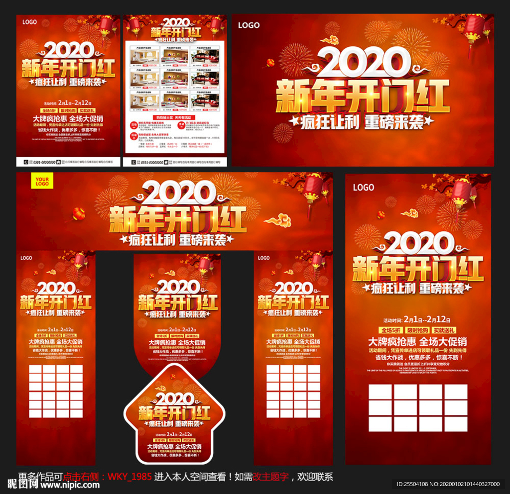 2020新年开门红海报