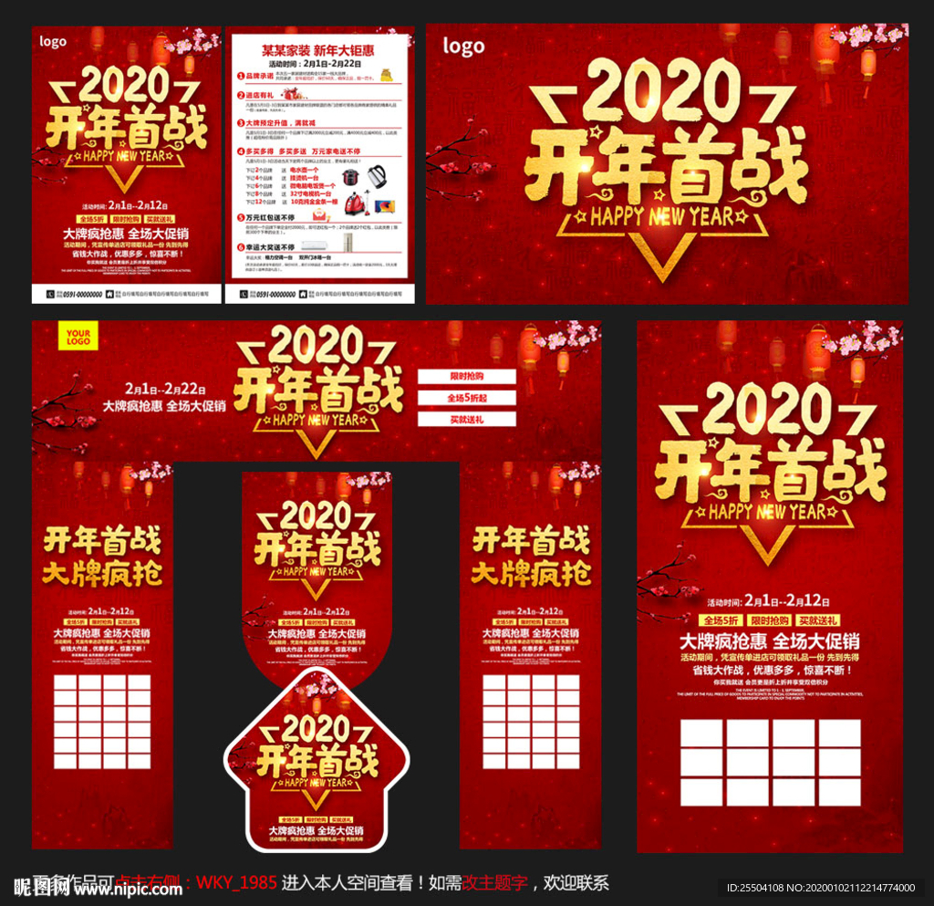 2020新年开门红海报
