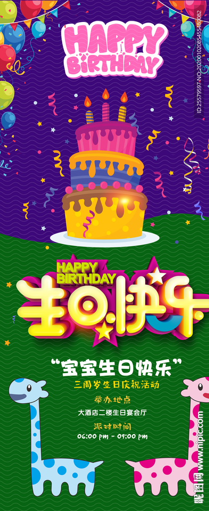 可爱生日易拉宝X架