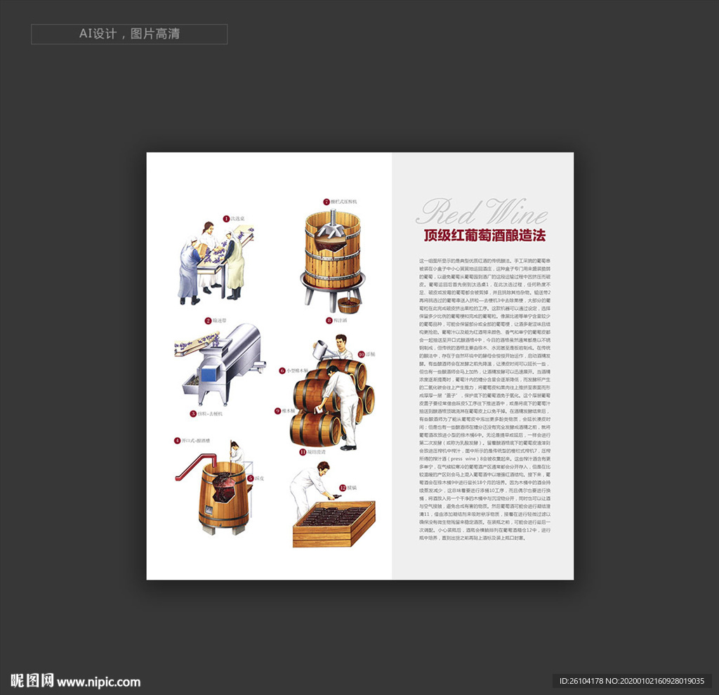 红葡萄酒酿造流程图