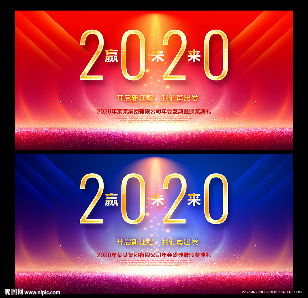 2020年会 年会 年会背景