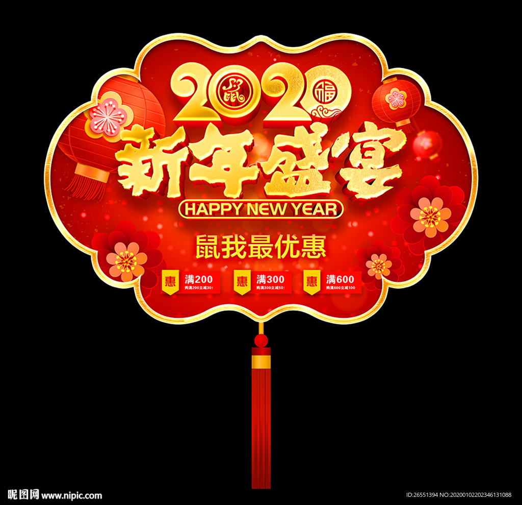 吊旗 新年吊旗 鼠年吊旗 新年