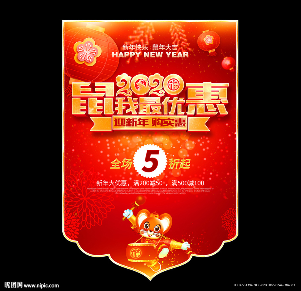 吊旗 新年吊旗 鼠年吊旗 新年