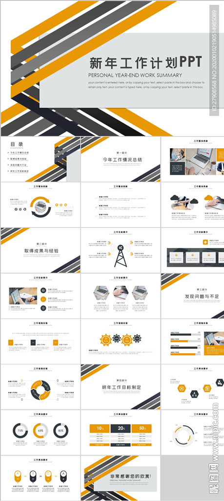 新年工作计划PPT