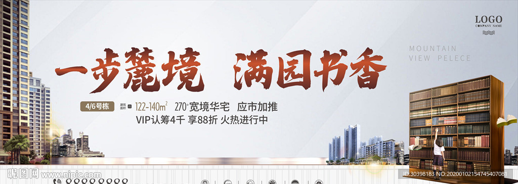 教育学区 白色质感地产