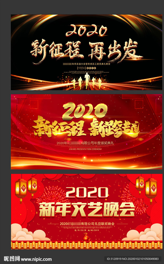 2020新年海报