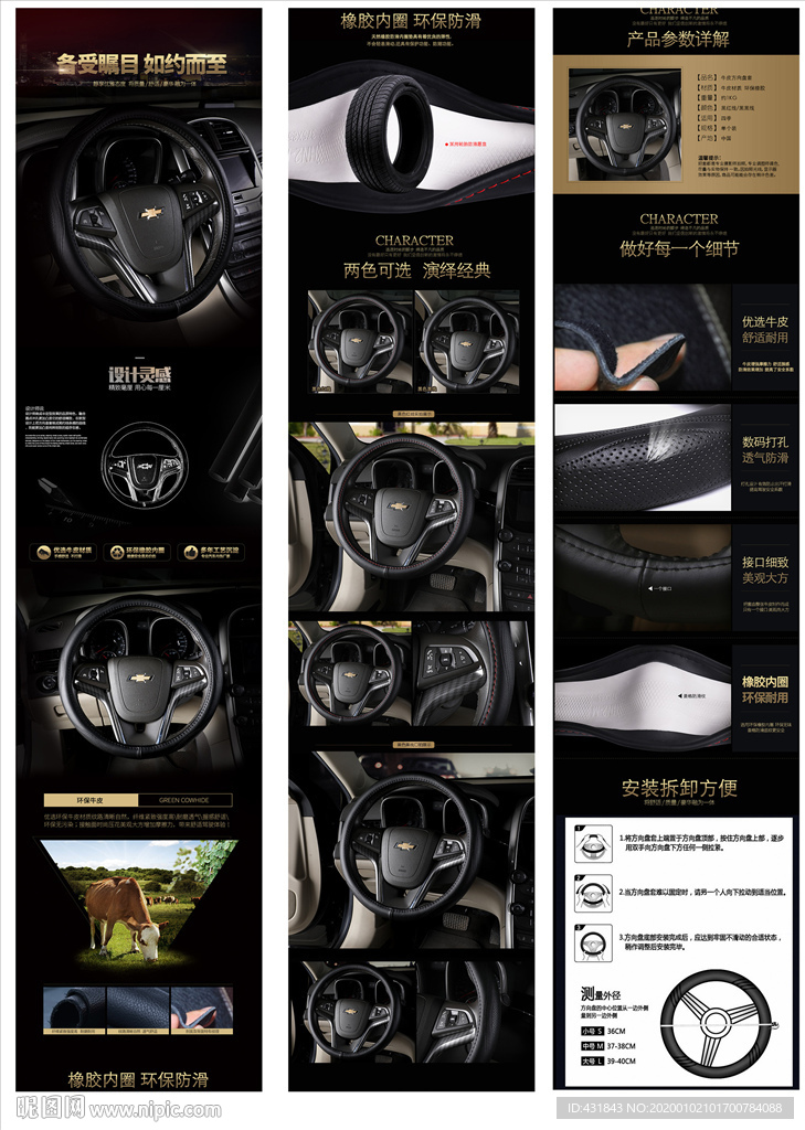 方向盘套详情页