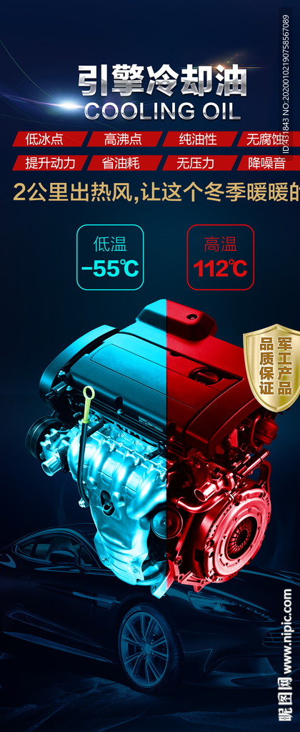 引擎冷却油展架