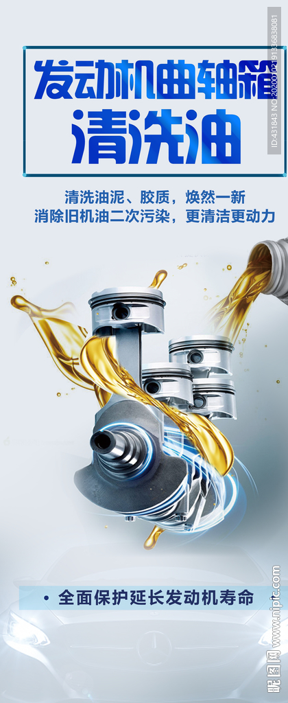 发动机曲轴箱清洗油