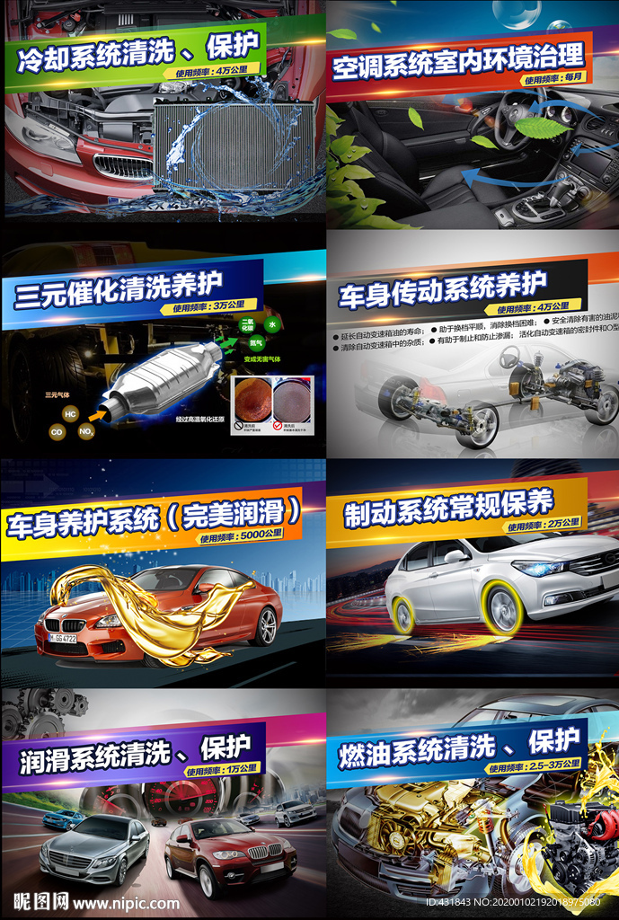 汽车服务系列海报