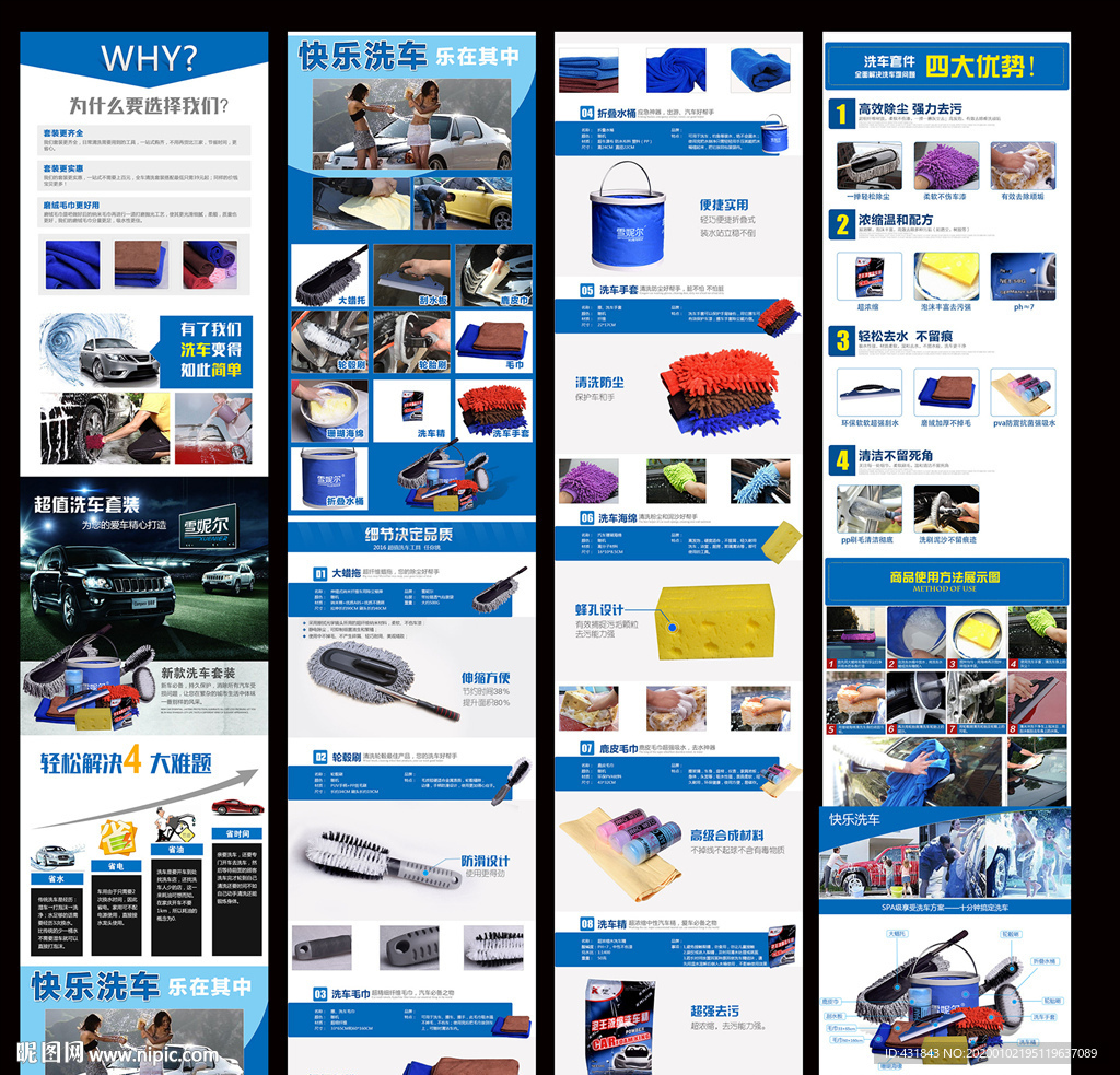 洗车工具详情页