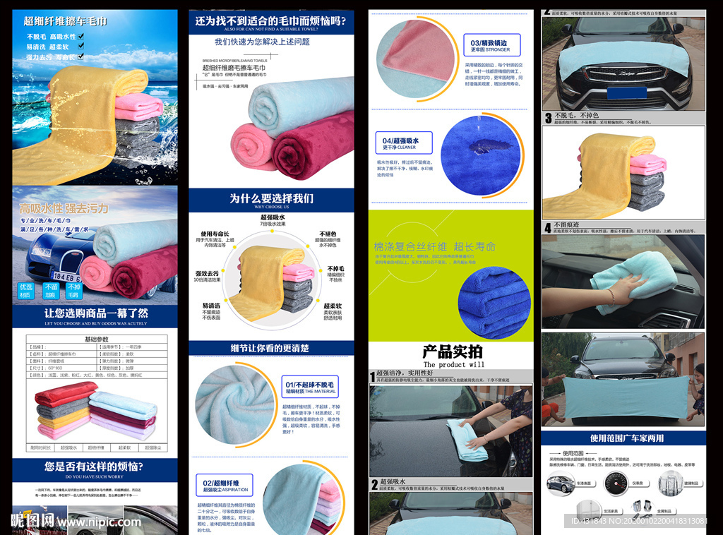 毛巾详情页