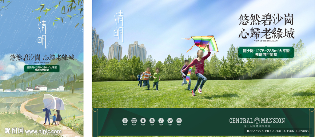 房地产 地产 清明节 风筝节