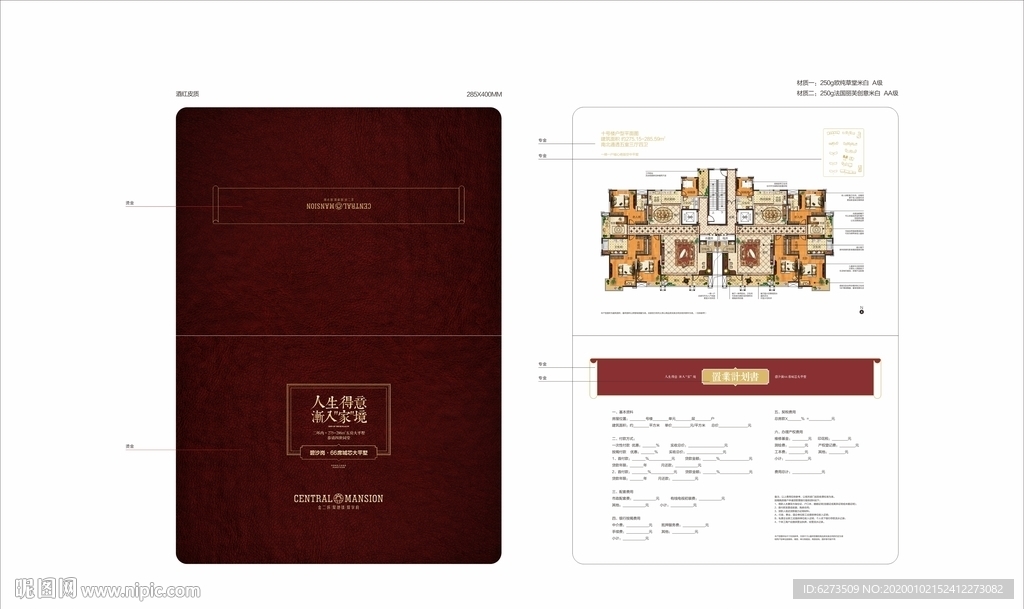 房地产 地产 户型单 地产广