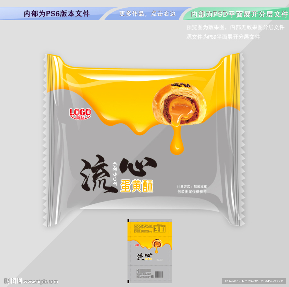 流心蛋黄酥 平面展开分层文件