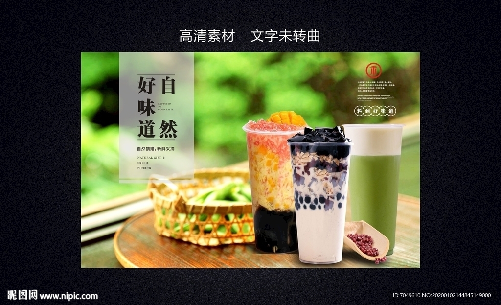 果汁 奶茶 广告展架