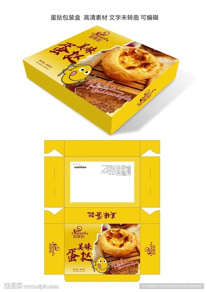 蛋挞 包装盒 彩盒