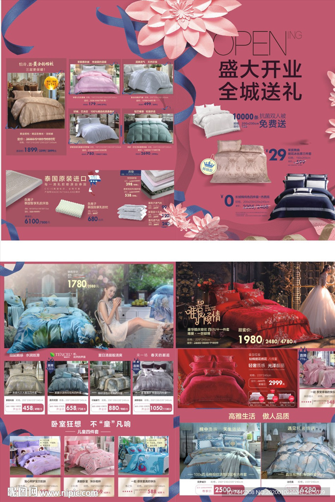 盛大开业床上用品宣传单
