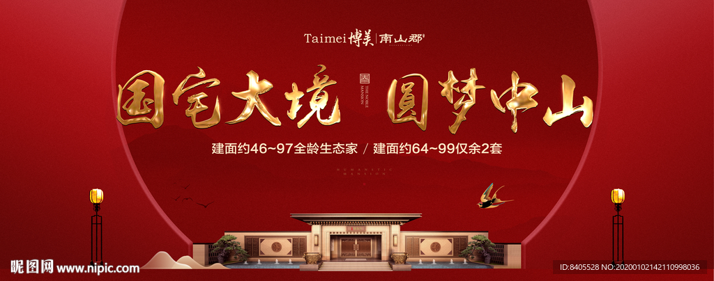 新亚洲新中式红色喜庆房地产开盘