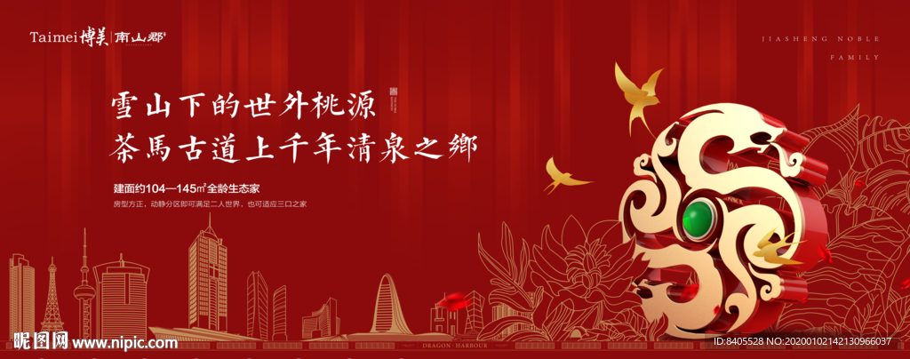 线描风格红色喜庆返乡置业房地产