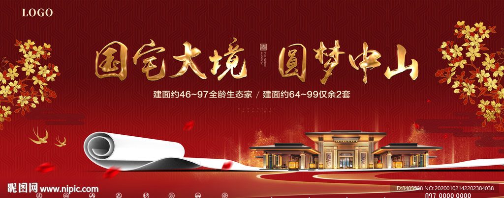 古典中式红色喜庆开盘广告