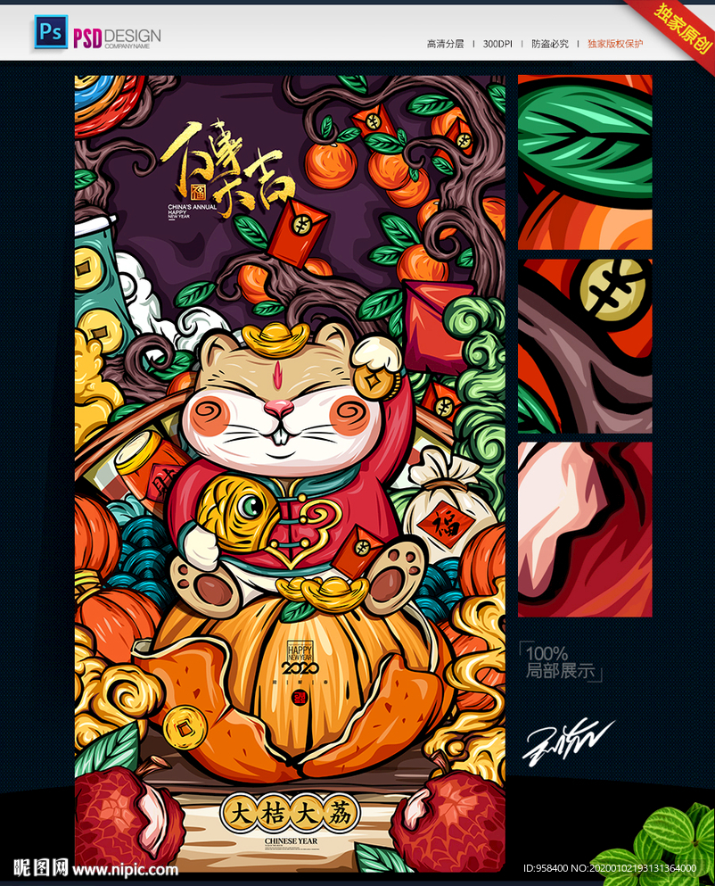 大桔大荔 国潮插画