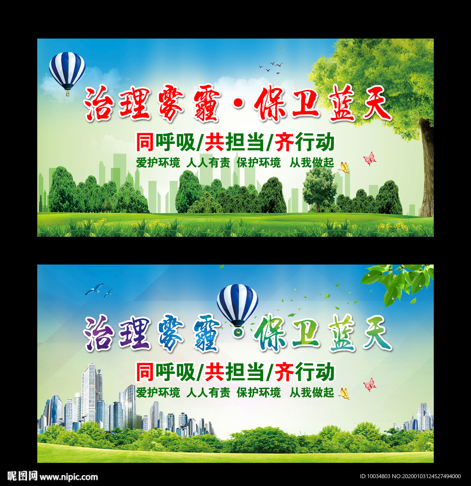 治理雾霾保卫蓝天