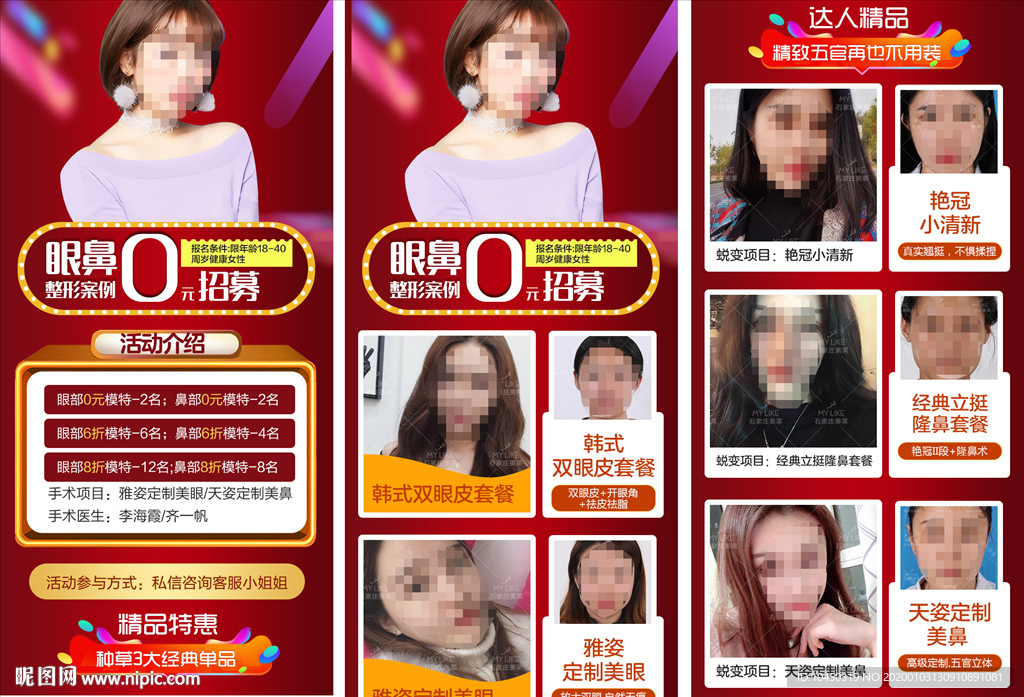 整形活动 0元模特招募 美容