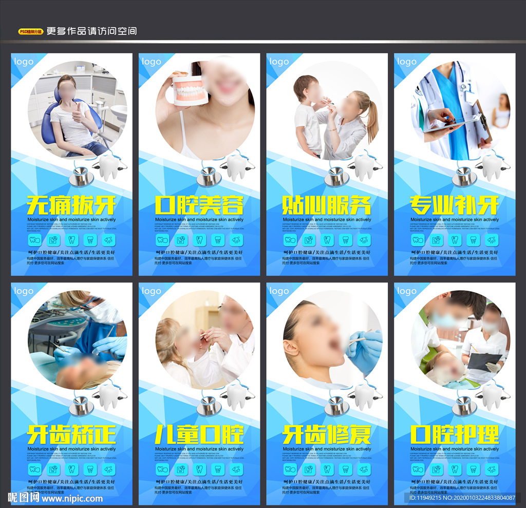 牙科展板 牙科医院 牙科广告